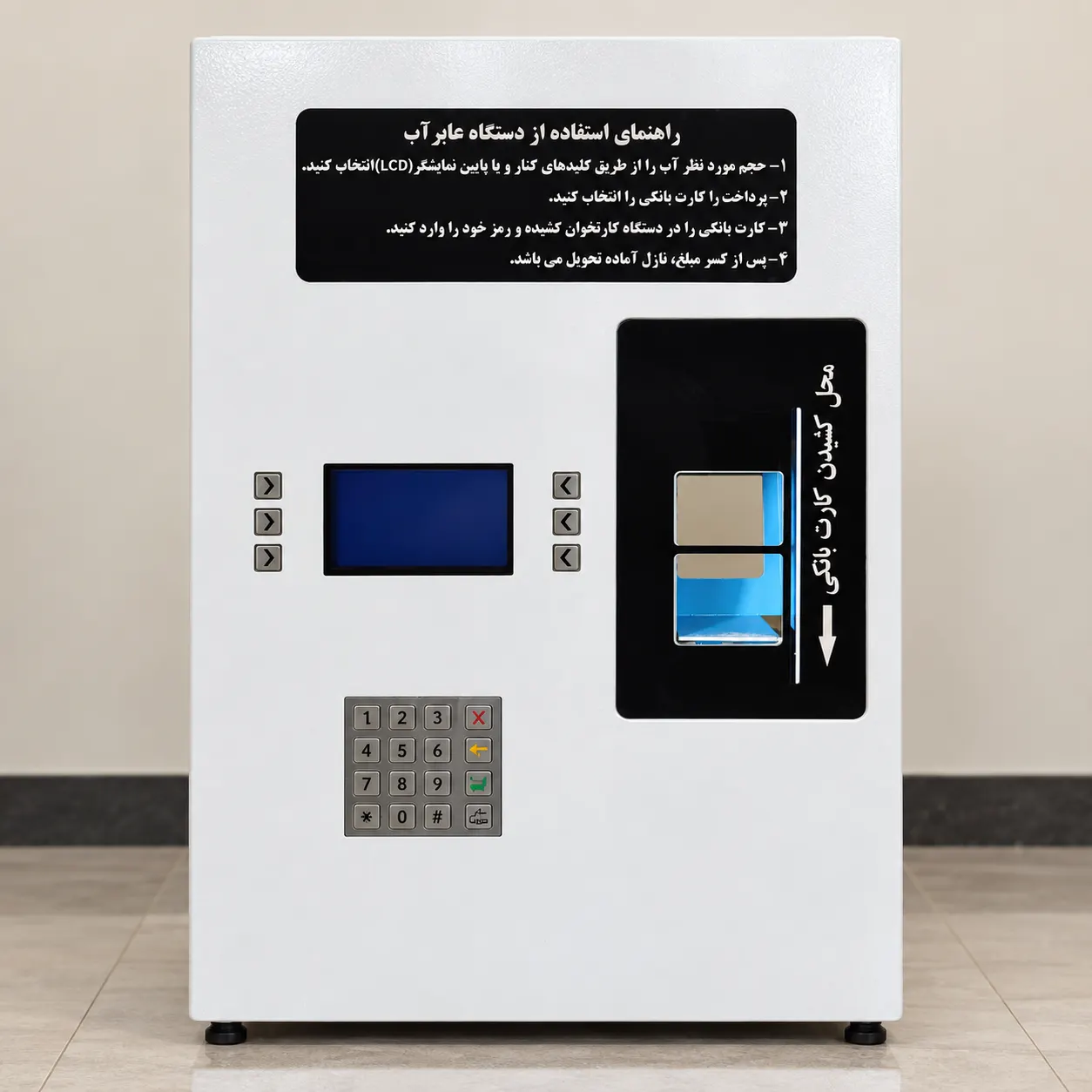 عابر آب دیواری — سیفاب — عابر آب